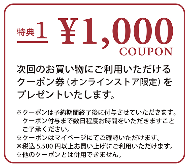 特典1