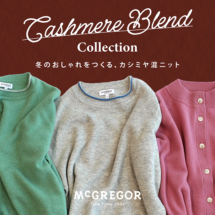 ウールカシミヤ