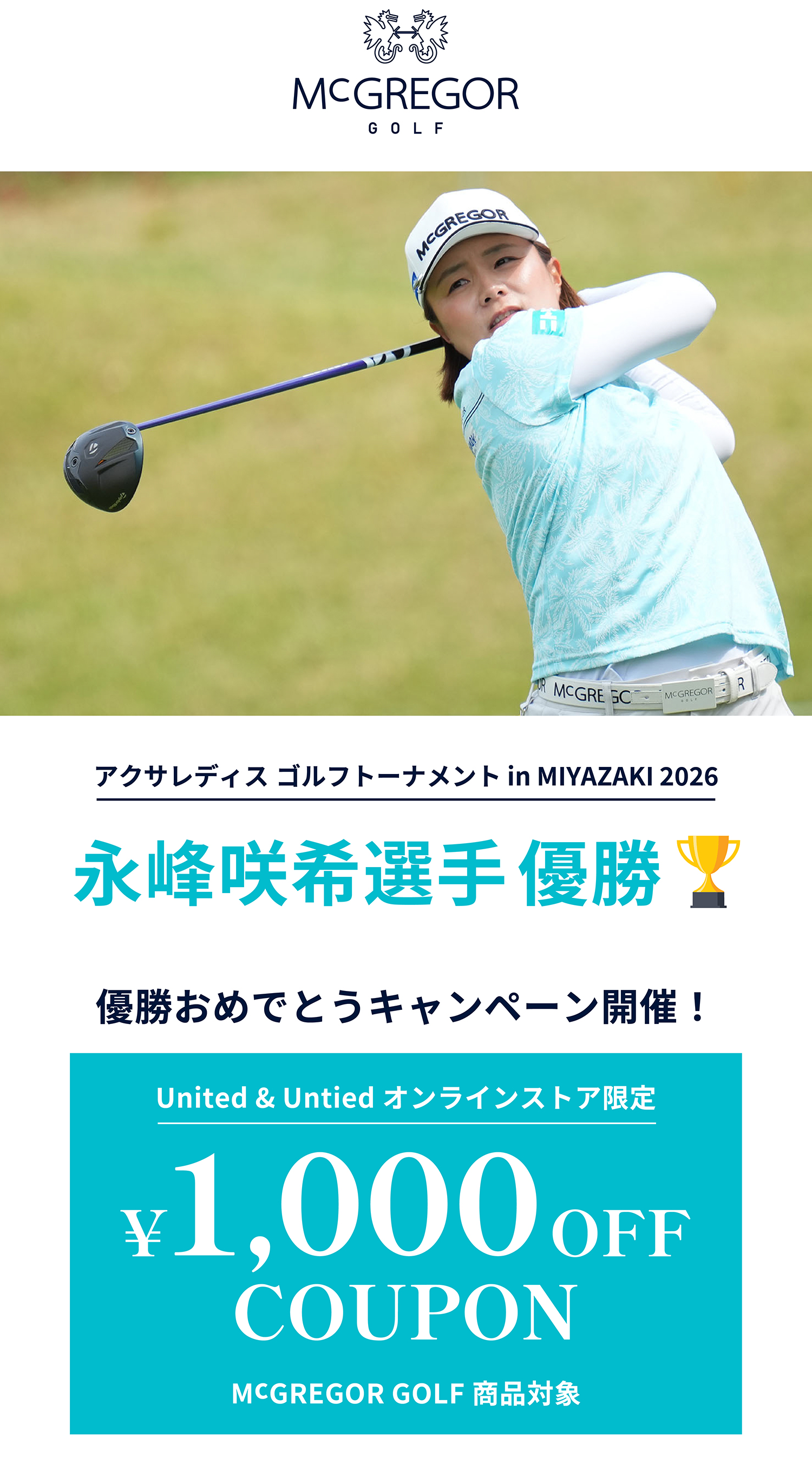 クーポン（スマホ）