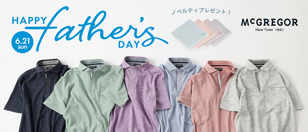 父の日