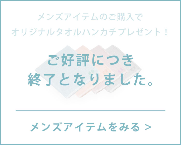 タオルハンカチ