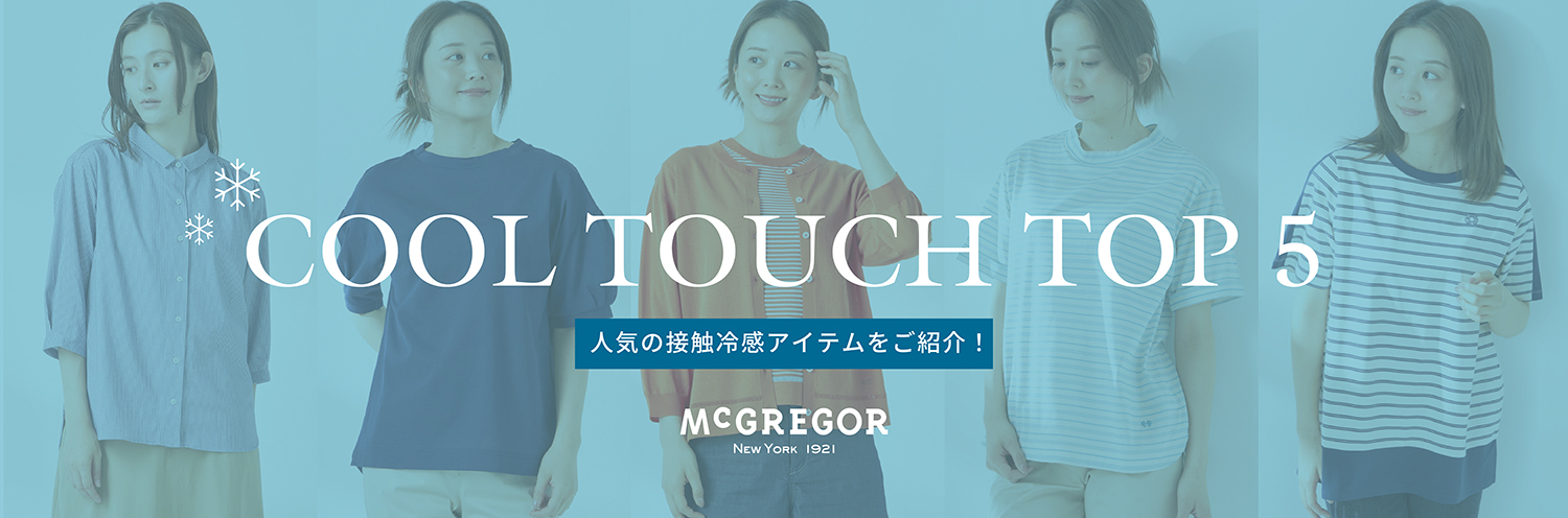 McGREGOR 人気アイテムランキング