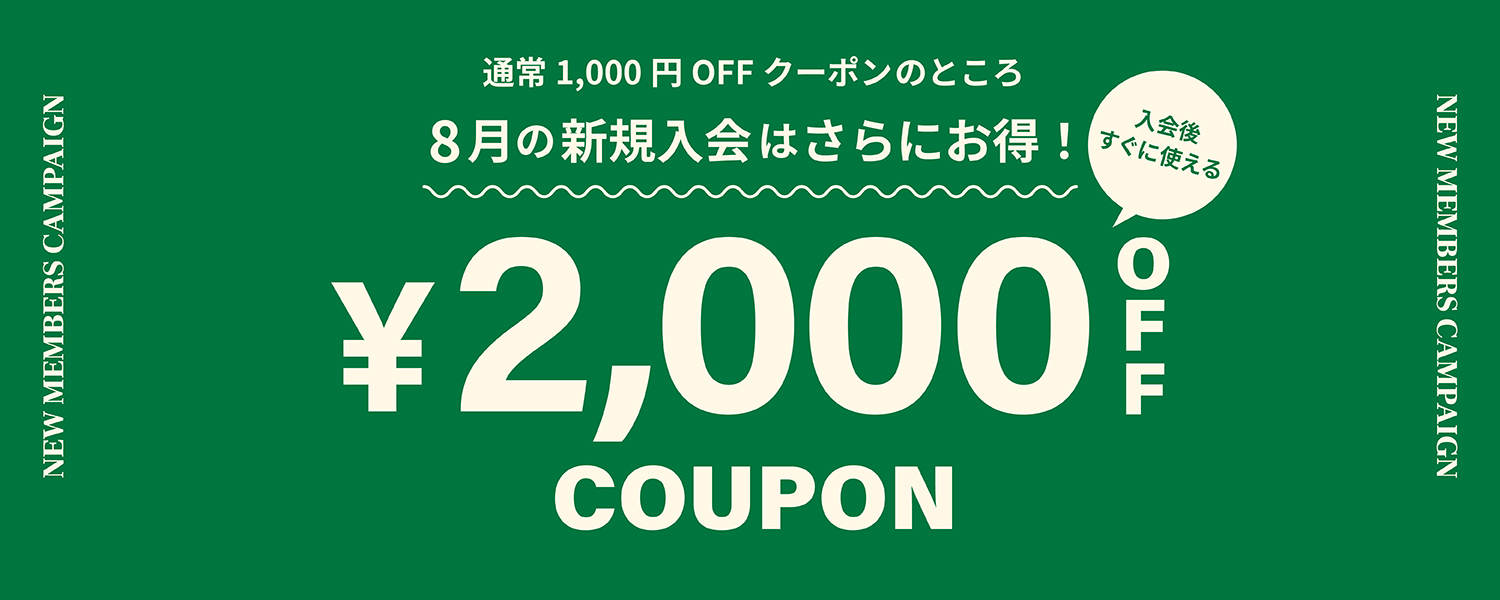 新規会員登録キャンペーン