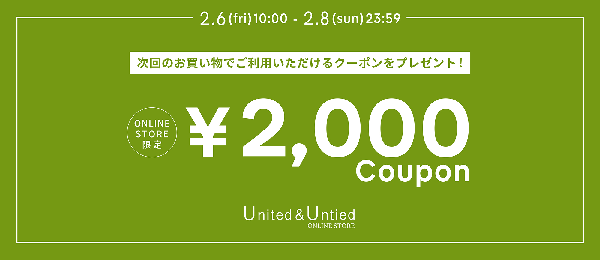 U&U 次回使えるクーポン