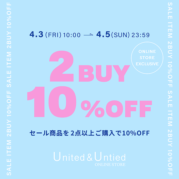 U&U 2BUY10%OFF セールアイテム対象