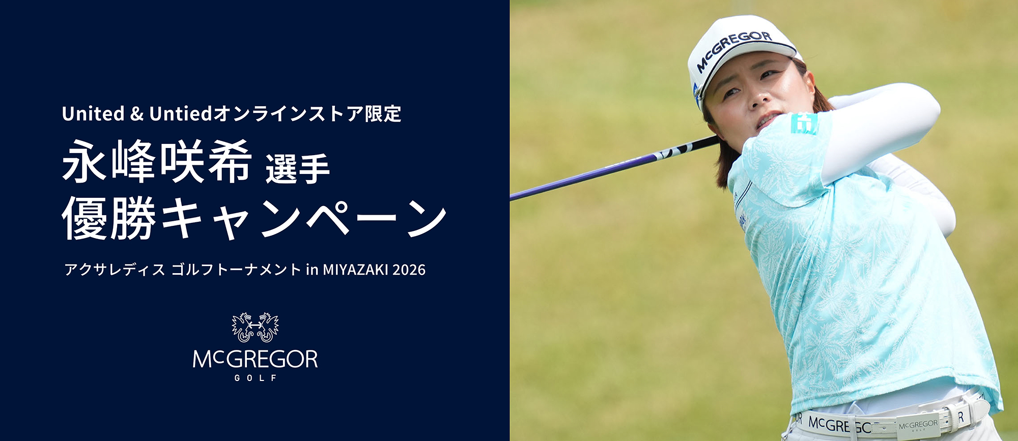 永峰選手優勝キャンペーン 1,000クーポン