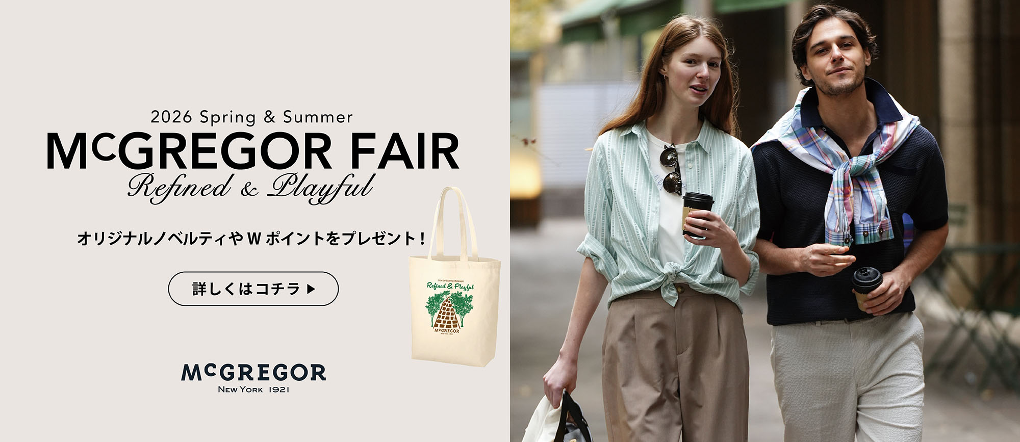 26SS McGフェア（共通）