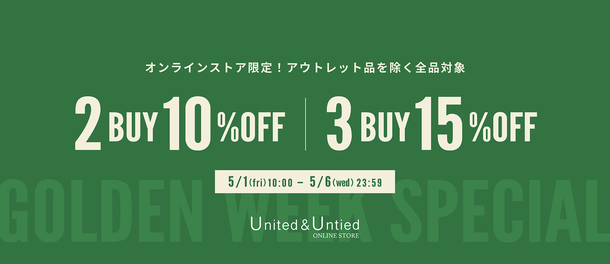 U&U GW 2BUY3BUY