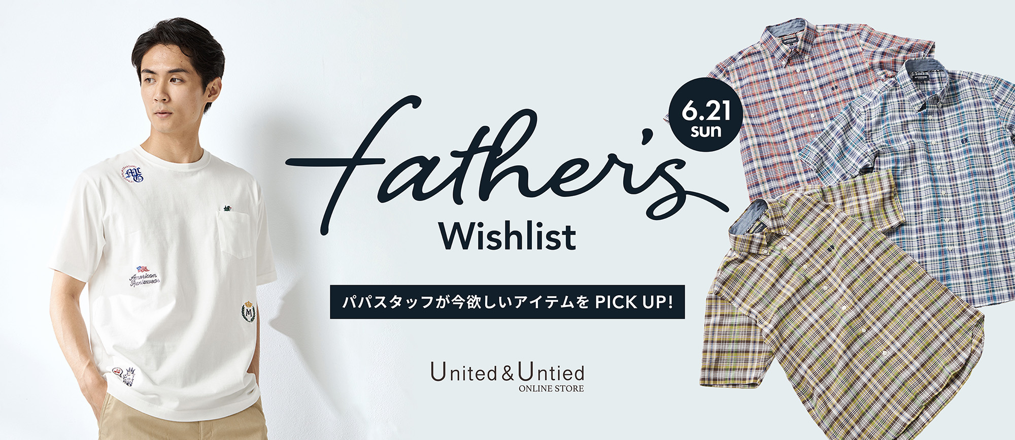 父の日 第一弾紹介