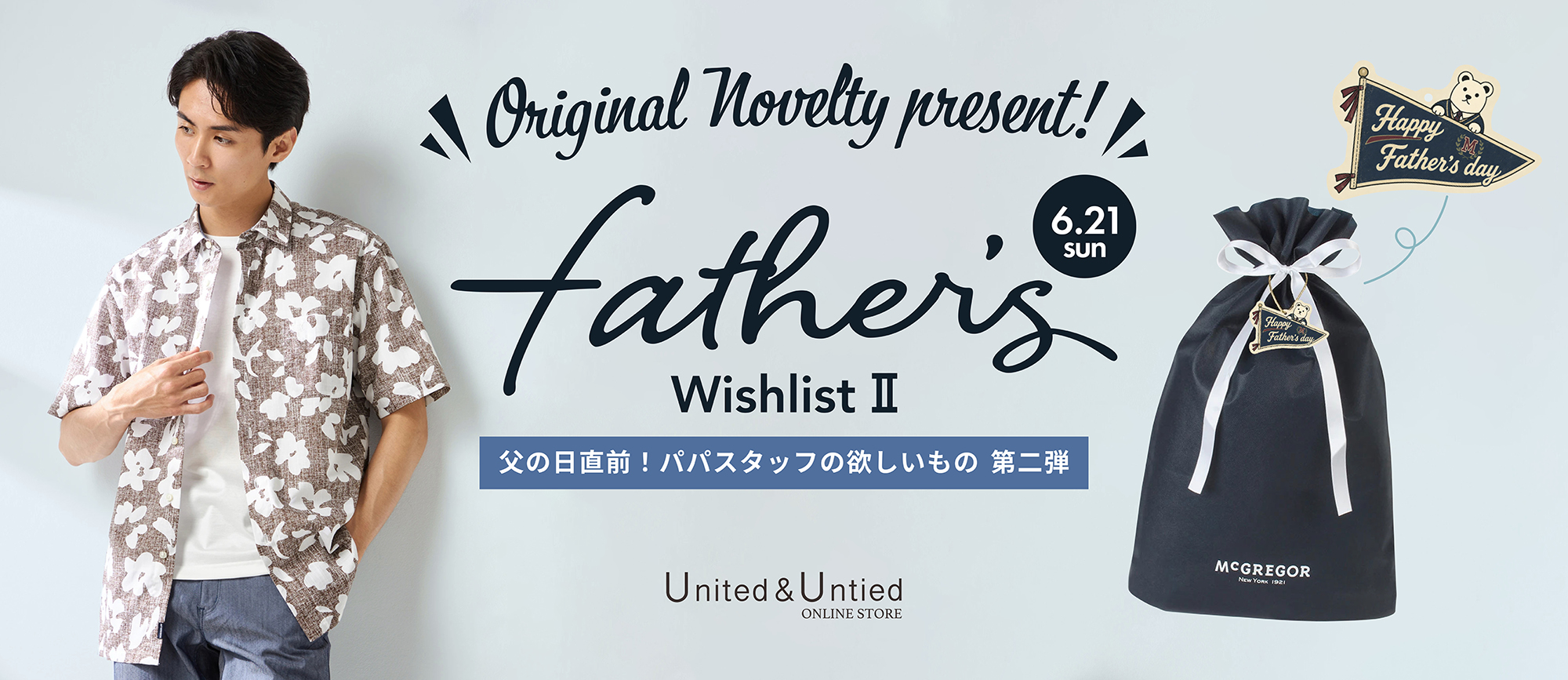 父の日 第二弾紹介