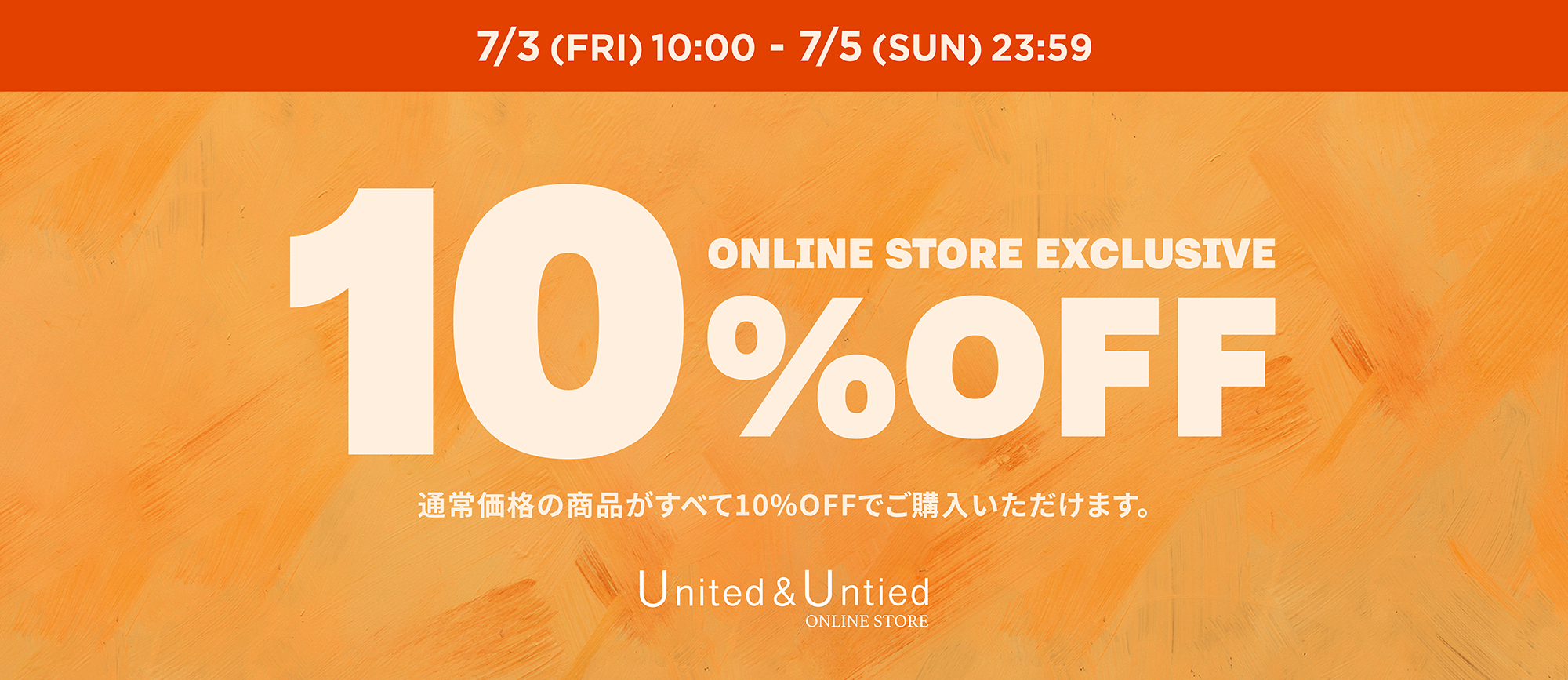 プロパー10%OFF