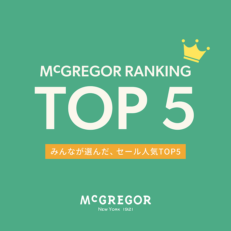 McGランキング　コラム