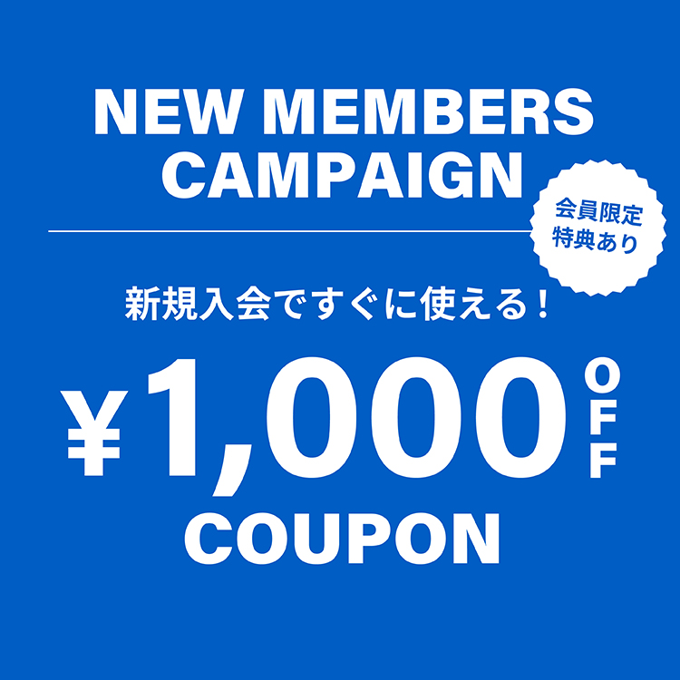 【トピックス】新規会員1000円OFF