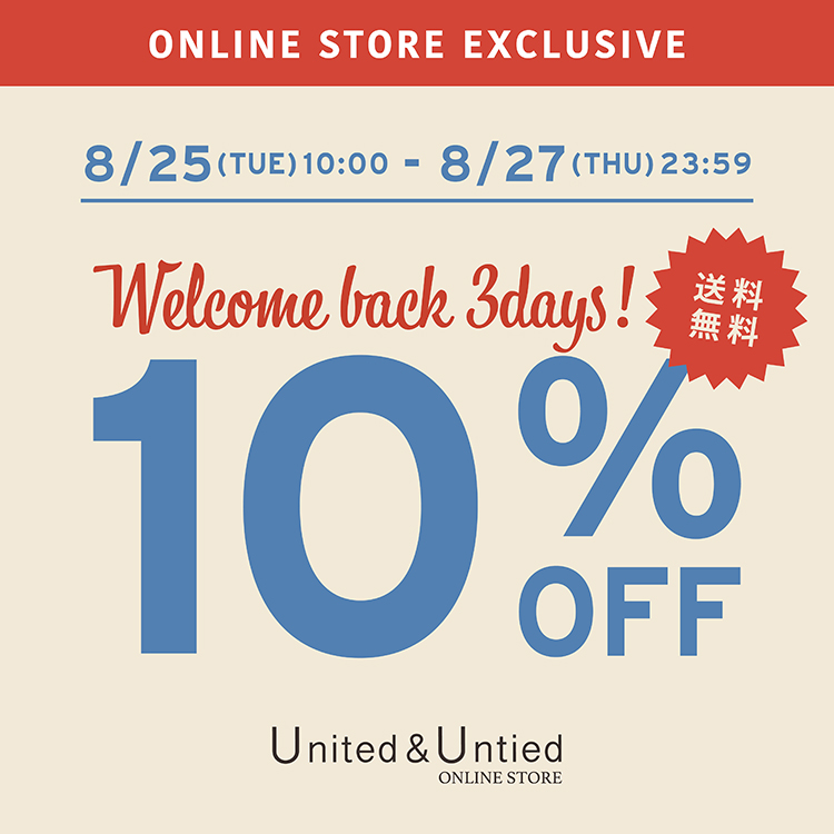 トピックス U&U WELCOME BACK 3DAYS 10%OFF
