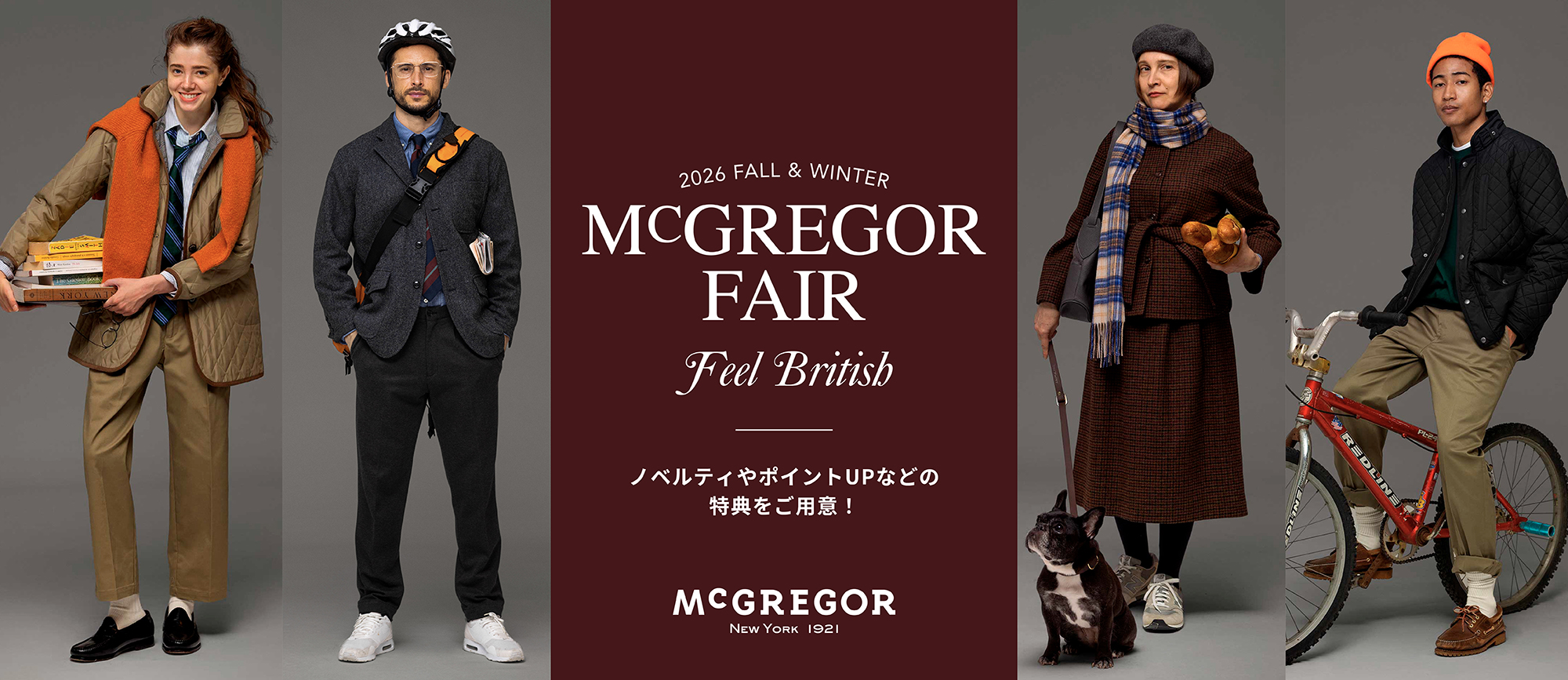 26FW McGフェア