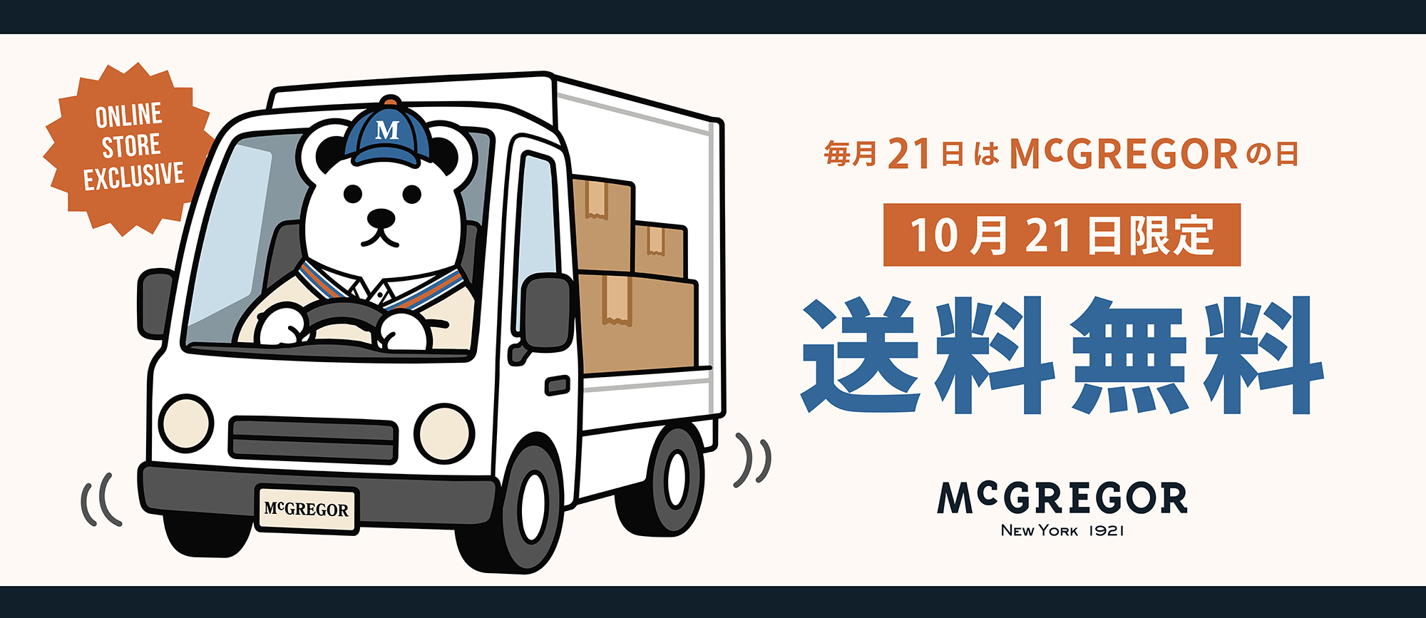 10/21 McGの日　送料無料