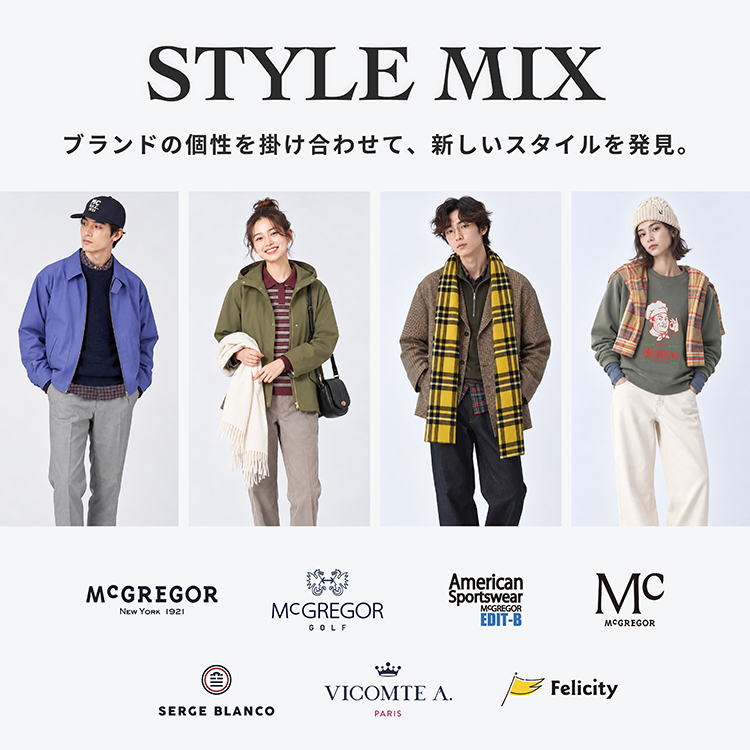 トピックス MIXコーデ　集積